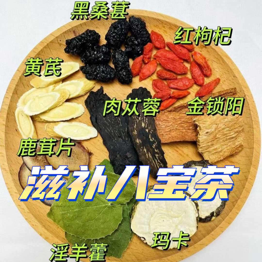 鹿茸马卡肉苁蓉枸杞锁阳淫羊藿黄芪桑葚组合养肾男人茶