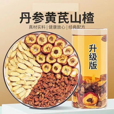 三通茶丹参山楂黄芪组合茶正品茶包科学配比非同仁品质