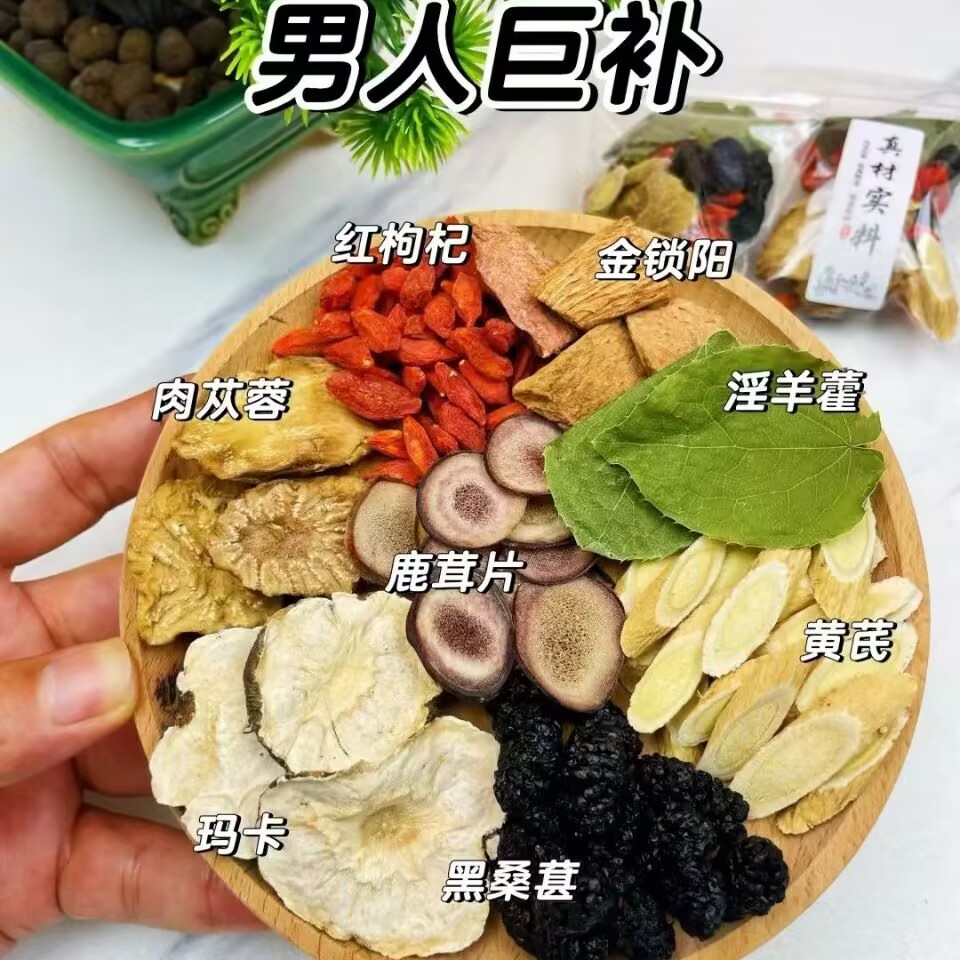 鹿茸马卡肉苁蓉枸杞锁阳淫羊藿黄芪桑葚组合养肾男人茶同仁品质