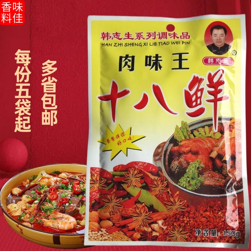 韩志生肉味王十八鲜调味料商用料