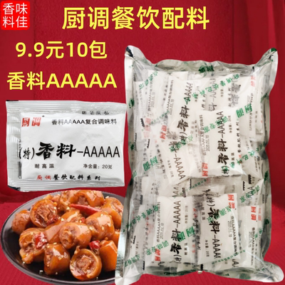 厨调5a香料特香料A增香调料商用