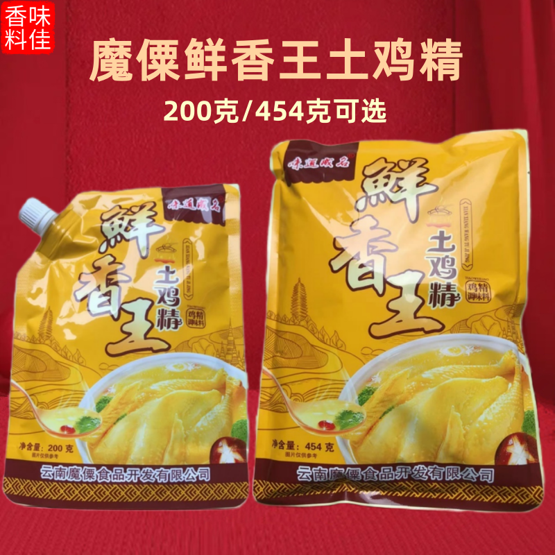 魔僳鲜香王土鸡精商用调味料炒菜煮汤烧烤鸡鲜精调料大包鸡粉包邮