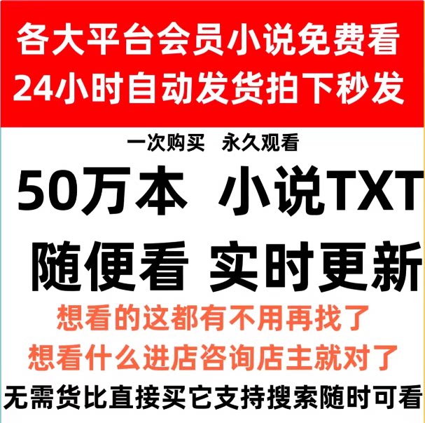 网络小说合集txt电子书精选合集