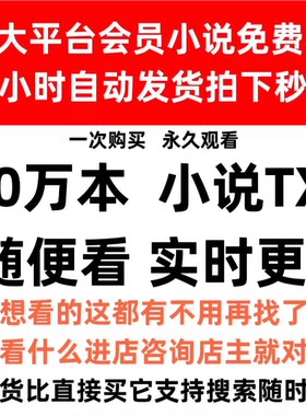 网络小说合集txt电子书精选合集