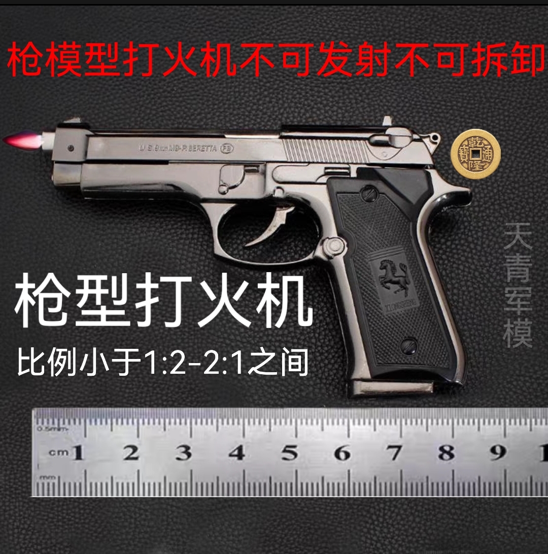 黑科技M9打火机金属充气手枪放风