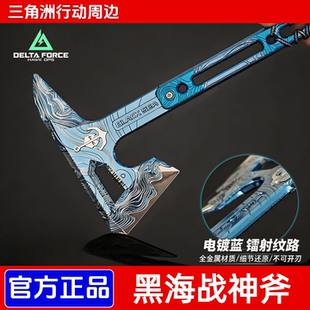 【官方正版】黑海战术斧三角洲行动周边怜悯爪刀合金模型未开刃
