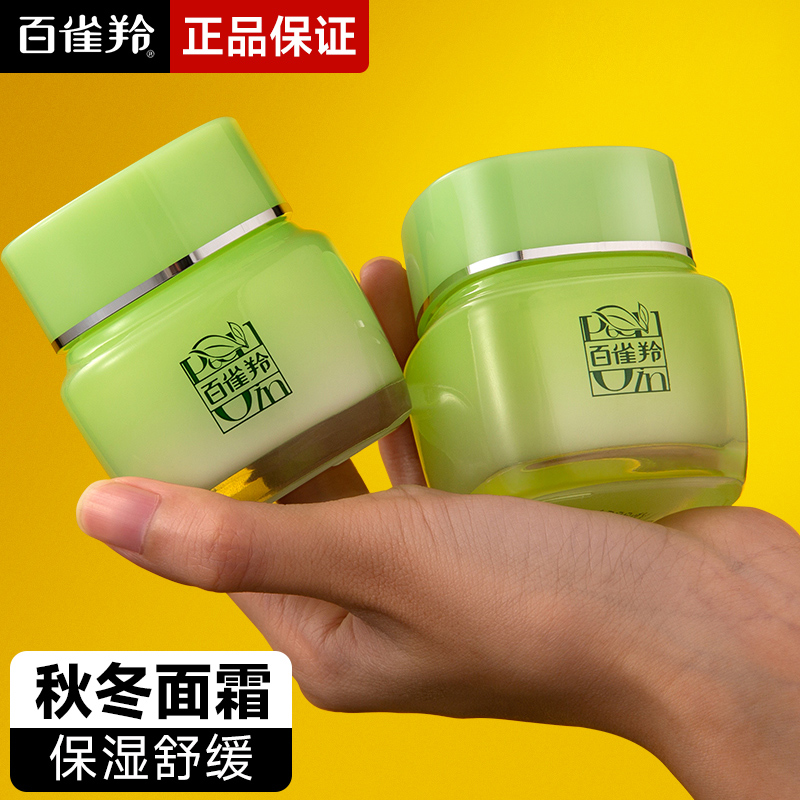 百雀羚面霜八杯水倍润补水保湿舒缓滋润国货油干皮男女士国货春夏