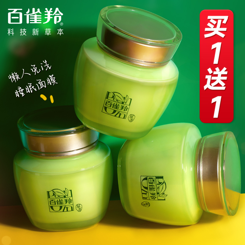 百雀羚睡眠面膜免洗补水夜间熬夜保湿涂抹白雀官方旗舰店官网正品