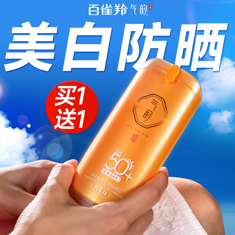 百雀羚气韵防晒霜正品官方旗舰店女面部美白隔离遮瑕三合一防嗮霜
