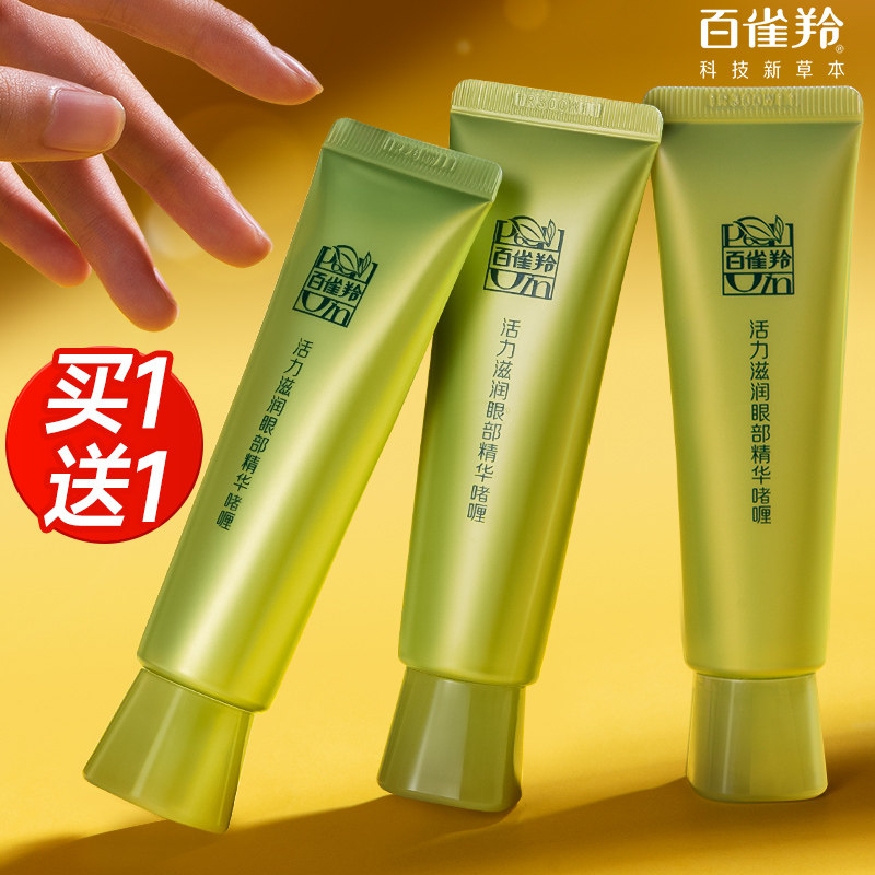 百雀羚眼霜女淡化黑眼圈细纹紧致补水眼部精华官方旗舰店官网正品