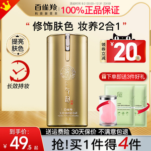 百雀羚bb霜美白遮瑕持久不脱妆提亮肤色妆前隔离官方正品旗舰店