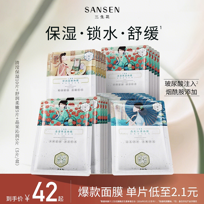 百雀羚三生花面膜女烟酰胺补水