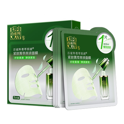 百雀羚紧致菁萃原液面膜补水保湿
