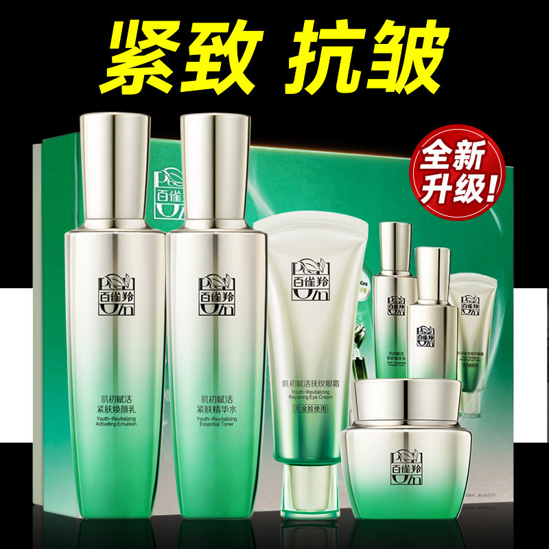 百雀羚水乳套装抗皱紧致中年妈妈款护肤化妆品官方旗舰店官网正品