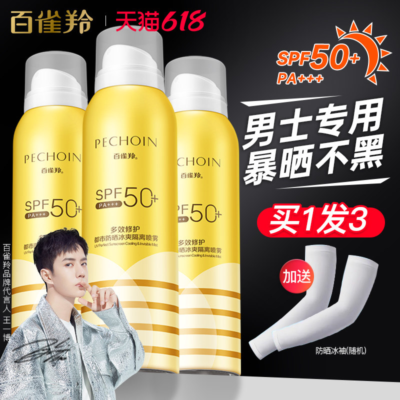 百雀羚防晒喷雾霜全身通用男士专用户外美白旗舰店官方正品男生夏