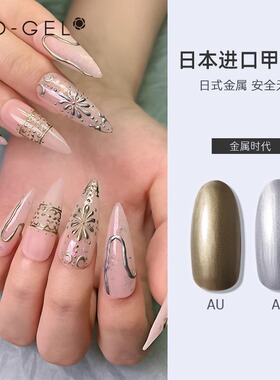 -MD胶 北村亮日本美甲店专用新款日本彩色金属甲油胶