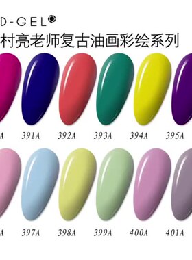 日本MD甲油胶北村亮油画彩绘系列色号:390~401彩绘美甲店专用