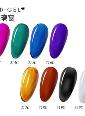 -日本MD甲油胶琉璃窗系列 色号:313~320透明美甲店专用