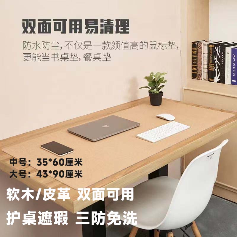 软木皮革桌垫鼠标垫写字台桌垫书桌垫电脑办公桌垫超PVC耐脏亲肤