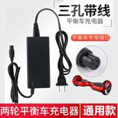 双轮电动平衡车充电器42V36V三孔插头圆孔头阿尔郎龙吟通用充电线