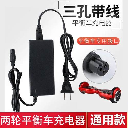 电动平衡车充电器充电线三孔插头