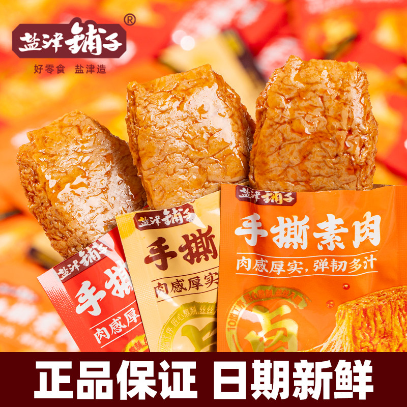 盐津铺子手撕素肉零食素食食品小吃豆干制品辣味年货办公室素牛排