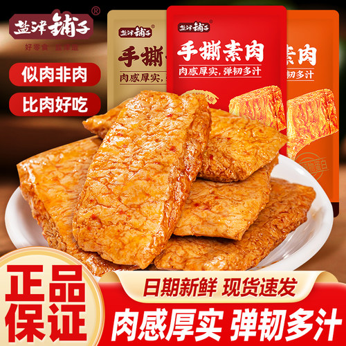 盐津铺子手撕素肉零食素食素牛排