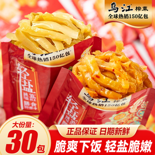 乌江涪陵榨菜30g小包装 开味下饭菜咸菜 微辣清淡榨菜轻盐版