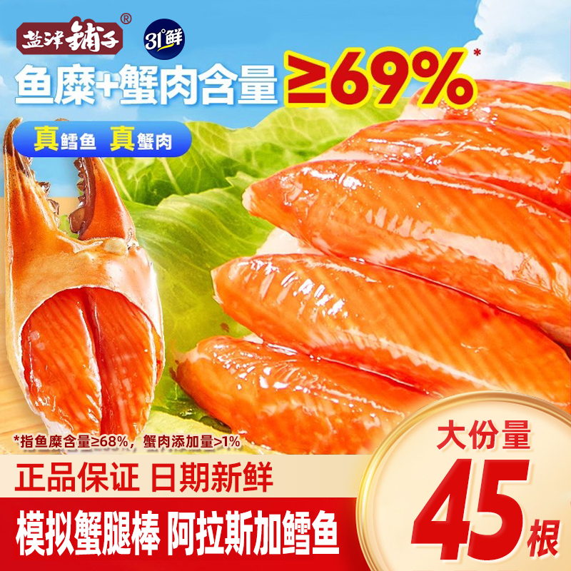 盐津铺子蟹柳棒模拟蟹腿棒60根