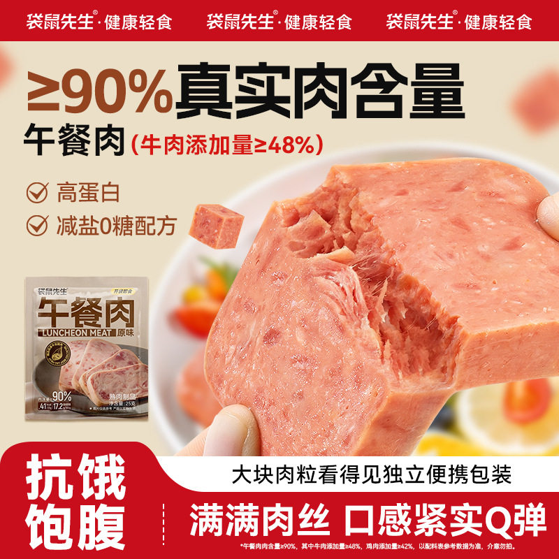 袋鼠先生午餐肉即食高蛋白