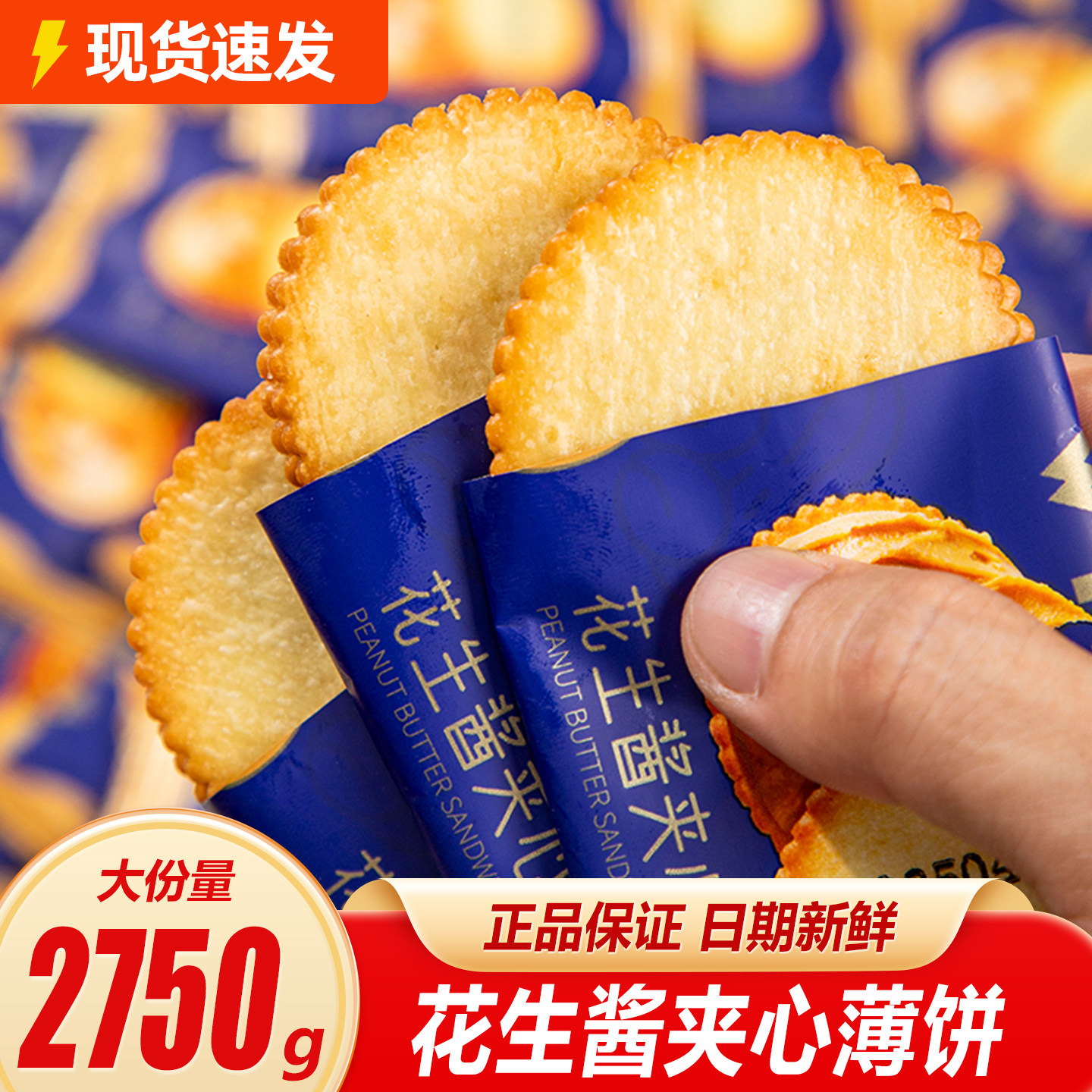 永得利花生酱夹心薄脆超薄马铃薯饼干儿童休闲网红小零食整箱批发,零食/坚果/特产,夹心饼干,淘宝优惠券,粉丝福利购,淘宝优惠卷