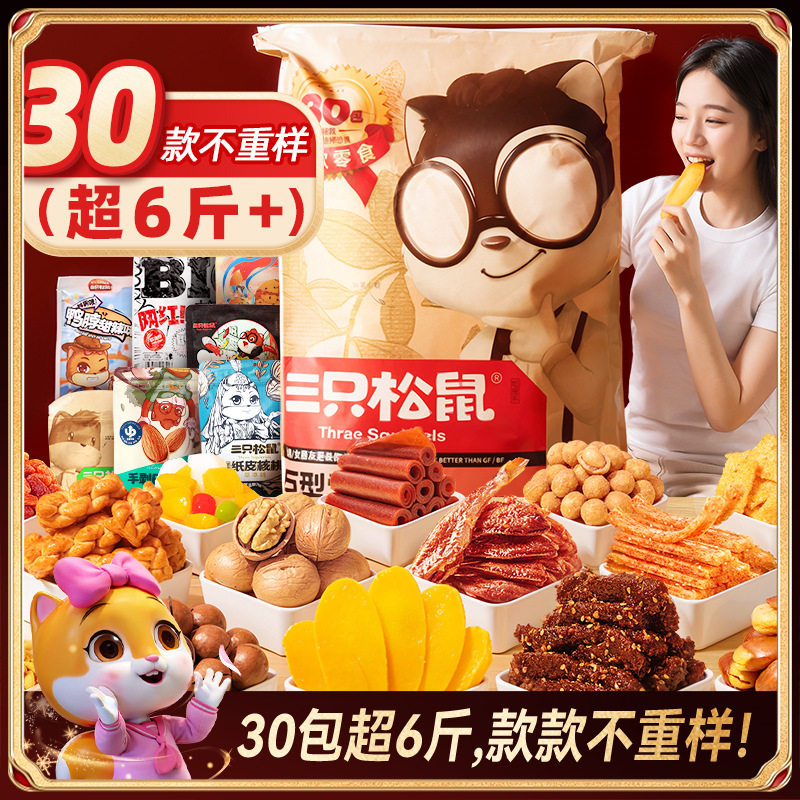 【三只松鼠巨型零食大礼包】爆款零食送礼坚果送女友过节礼包,咖啡/麦片/冲饮,功能饮料/运动蛋白饮料,淘宝优惠券,粉丝福利购,淘宝优惠卷
