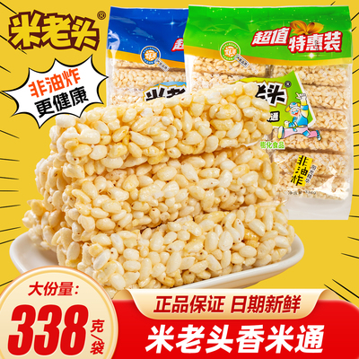 米老头香米通花生味芝麻味338g