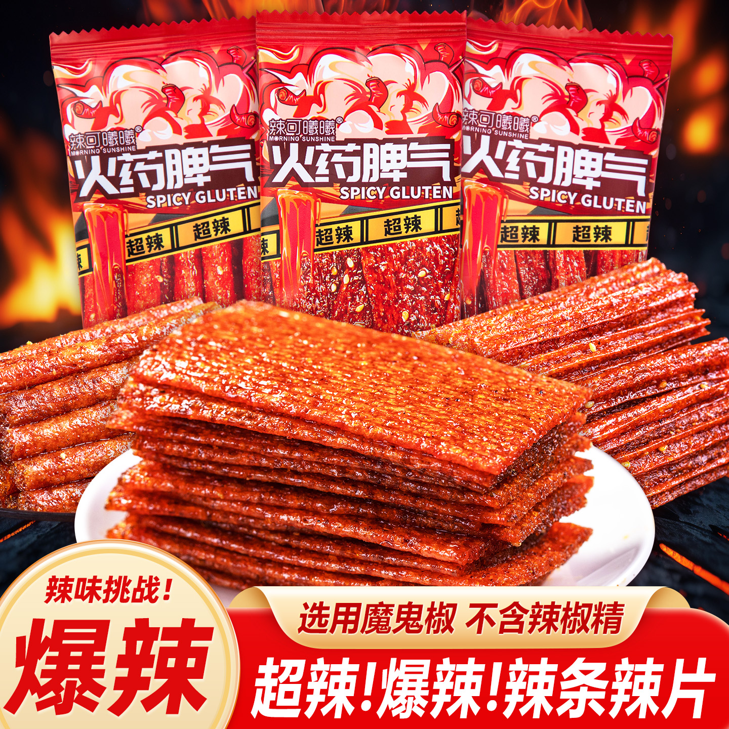 火药脾气麻辣条超辣魔鬼辣棒辣片