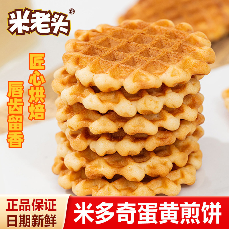 米老头蛋黄煎饼散装牛奶原味办公室解馋下午茶小零食休闲小吃食品