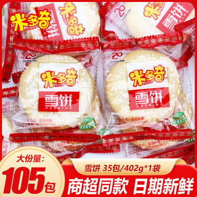 米多奇香米饼雪饼饼干儿童健康小吃酥脆零食休闲食品膨化大礼包