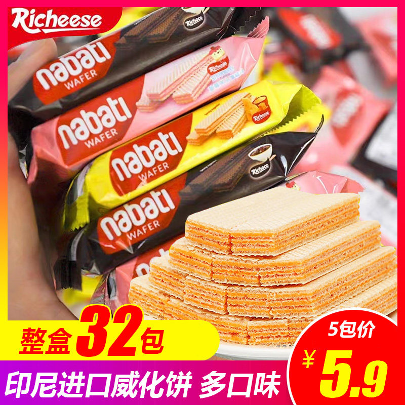 印尼进口丽芝士威化饼干纳宝帝nabati奶酪味夹心饼干休闲零食小吃