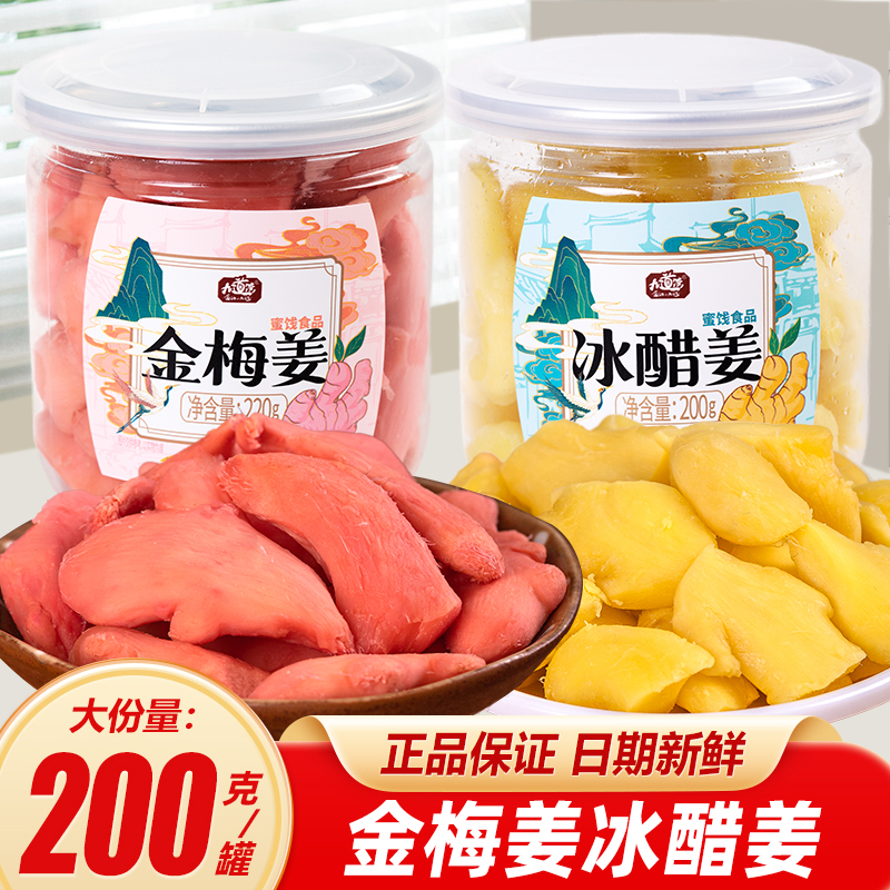 九道湾罐装金梅姜冰醋姜