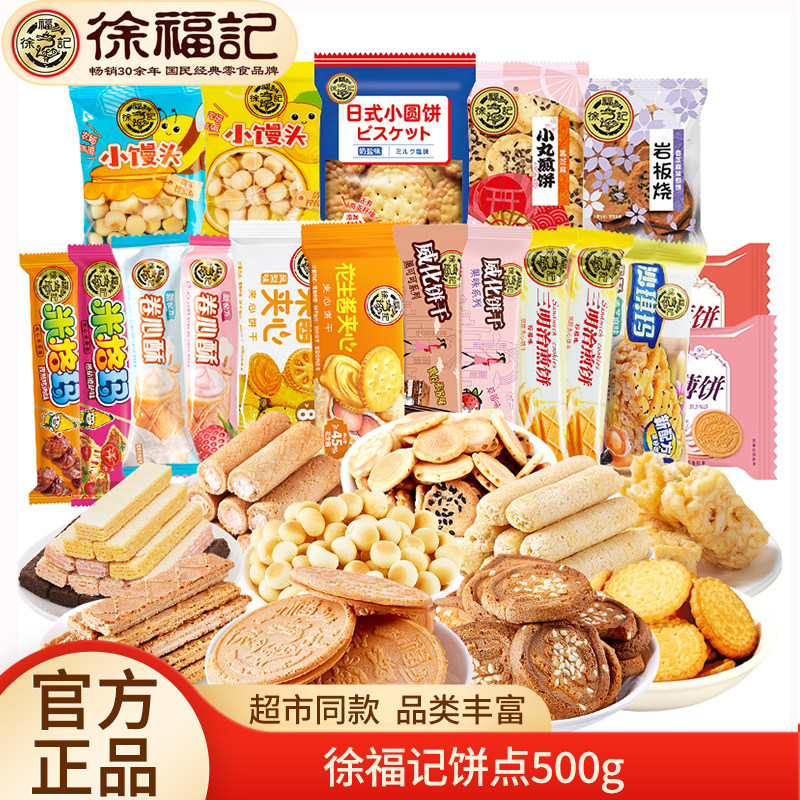 徐福记独立小包装混合糕点沙琪玛凤梨酥饼干休闲解馋零食点心小吃