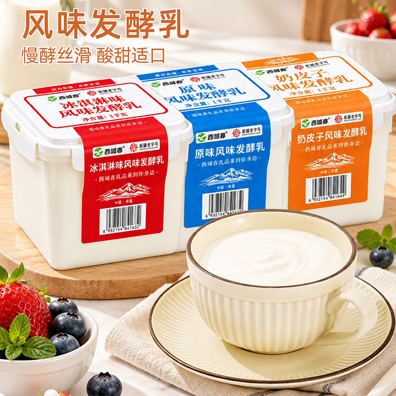 新疆西域春饭盒酸奶2斤装