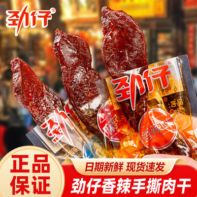 劲仔湖南手撕肉干香辣解馋鸭肉干