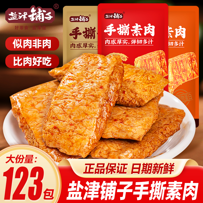 盐津铺子手撕素肉素牛排123包
