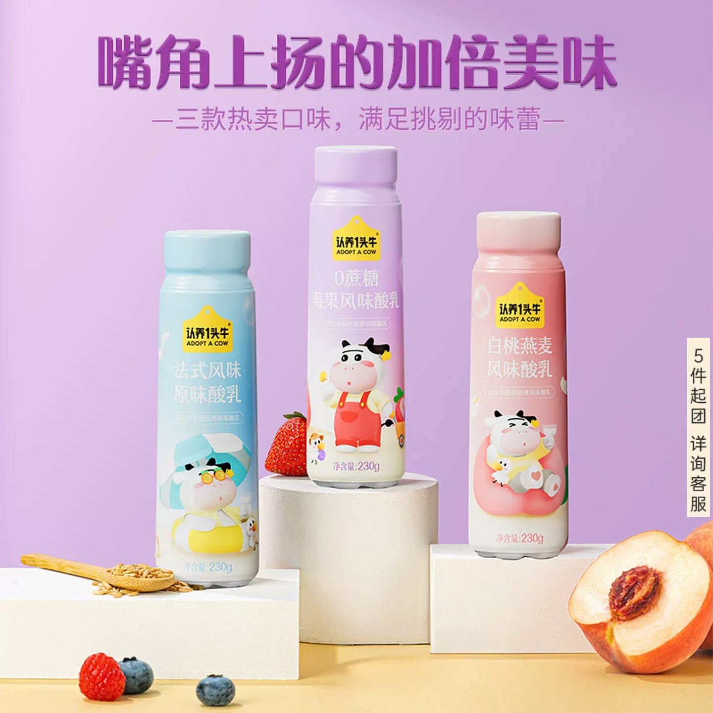 认养一头牛白桃燕麦原味风味酸奶