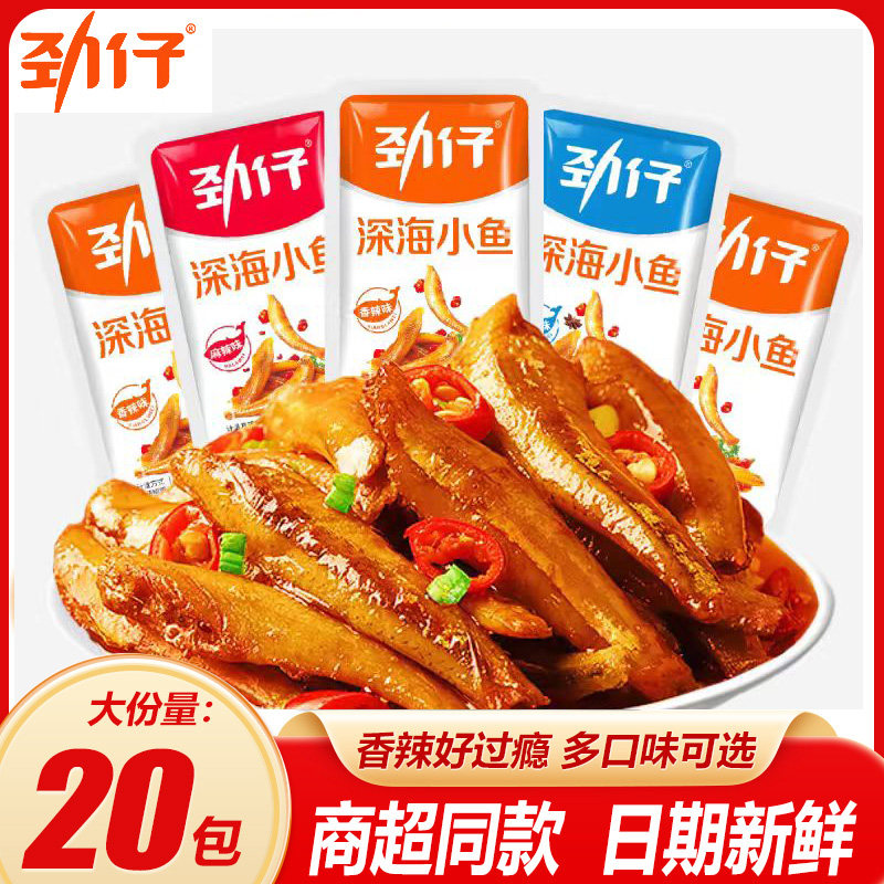 劲仔小鱼仔小鱼干毛毛鱼湖南特产麻辣下酒菜零食休闲食品小吃深海,零食/坚果/特产,即食鱼零食,淘宝优惠券,粉丝福利购,淘宝优惠卷