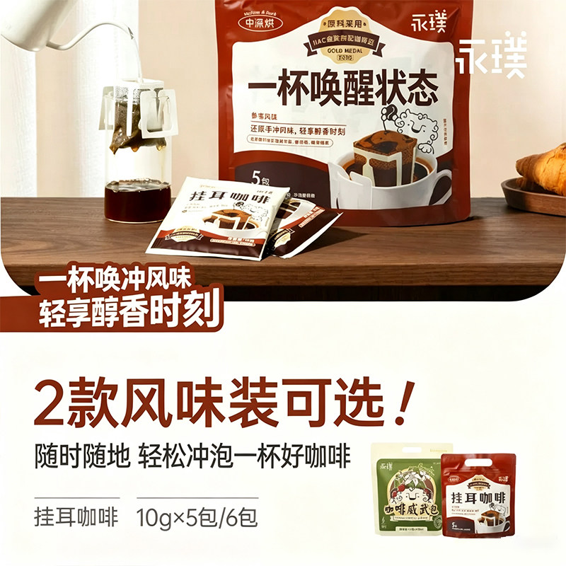 永璞云南威武包金奖挂耳咖啡图片