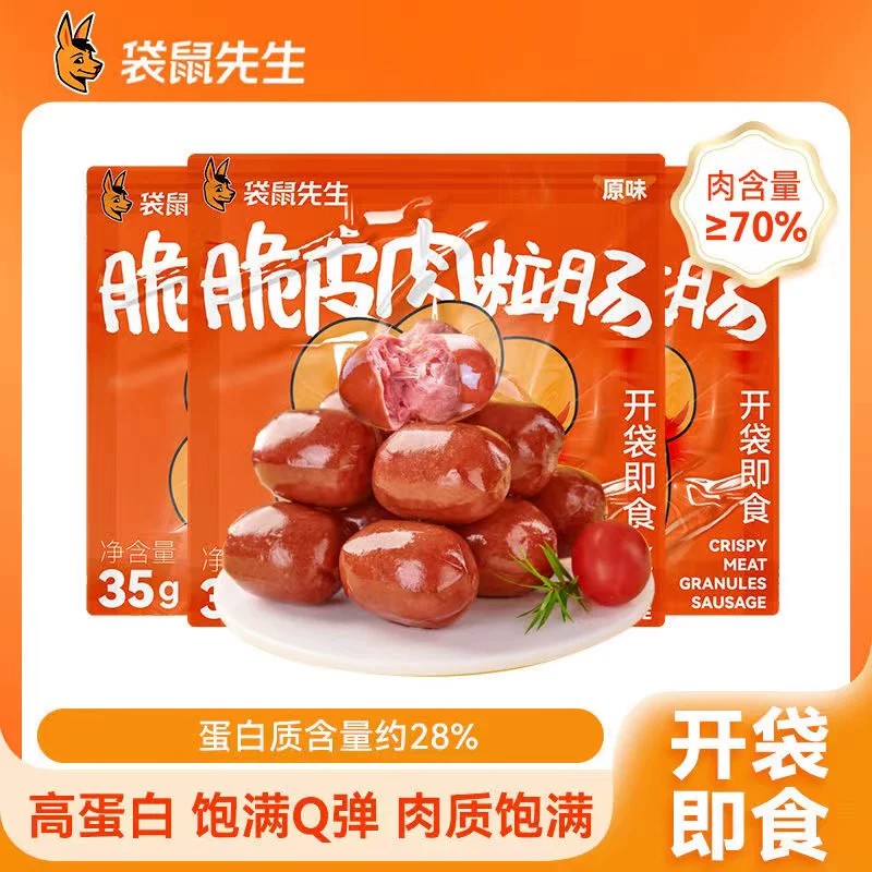 袋鼠先生脆皮肉粒肠高蛋白即食