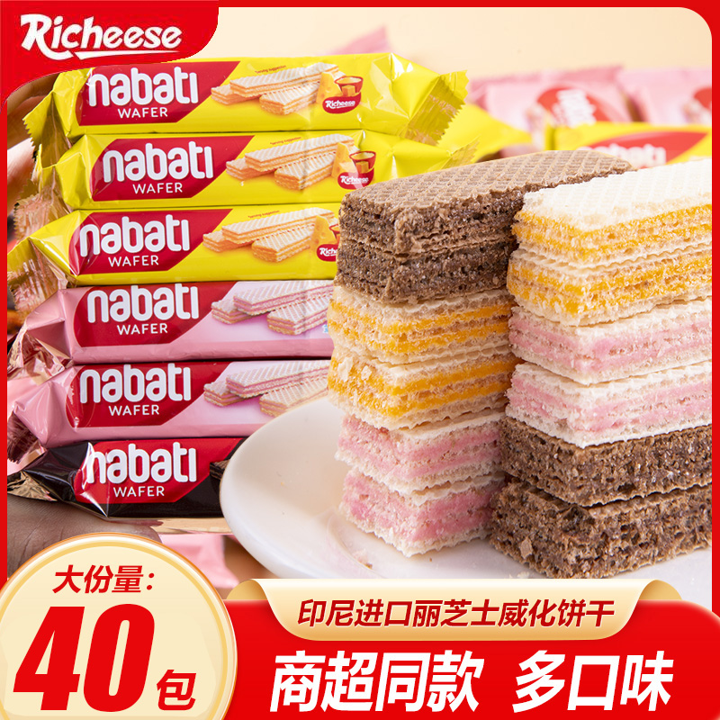 印尼进口纳宝帝威化饼干nabati丽芝士奶酪夹心饼干儿童散装零食