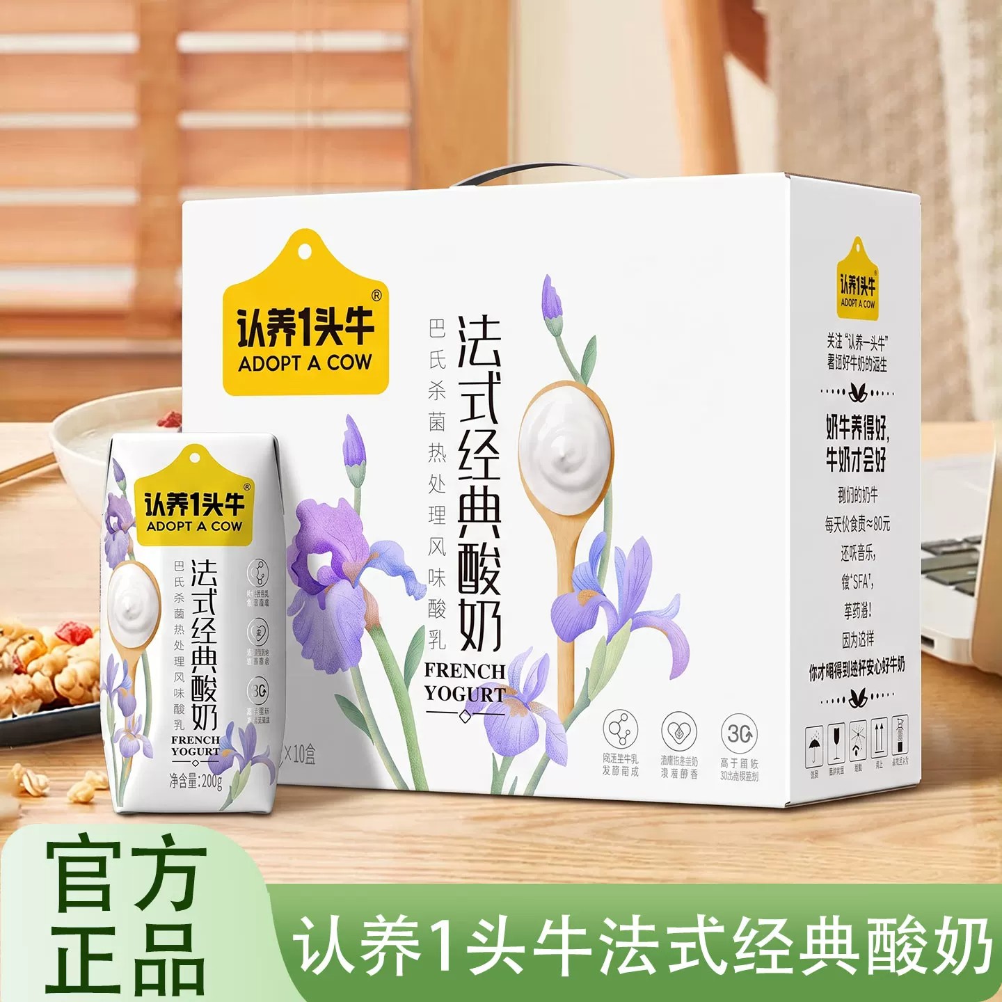 认养一头牛原味法式经典原味酸奶