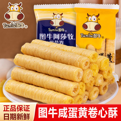 图牛咸蛋黄卷心酥夹心蛋卷零食