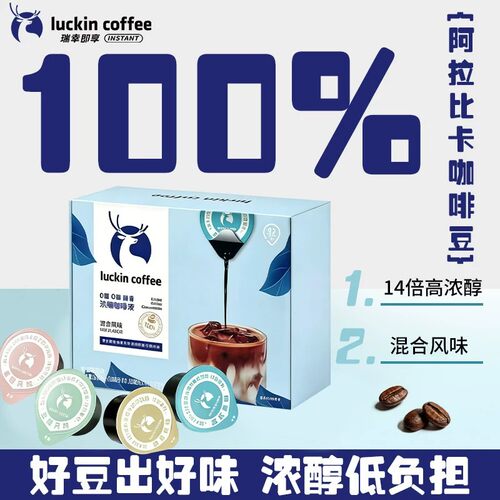 瑞幸鲜萃0糖0脂浓缩咖啡整盒32杯